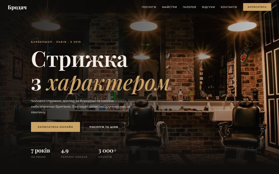 Скриншот сайту «Бродач»