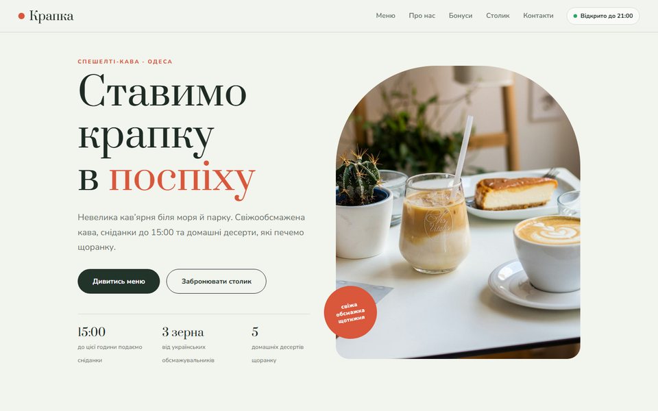 Скриншот сайту «Крапка»