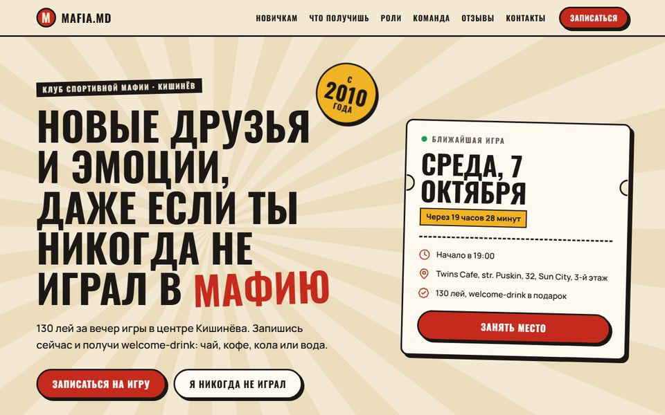 Скриншот сайту клубу MAFIA.MD