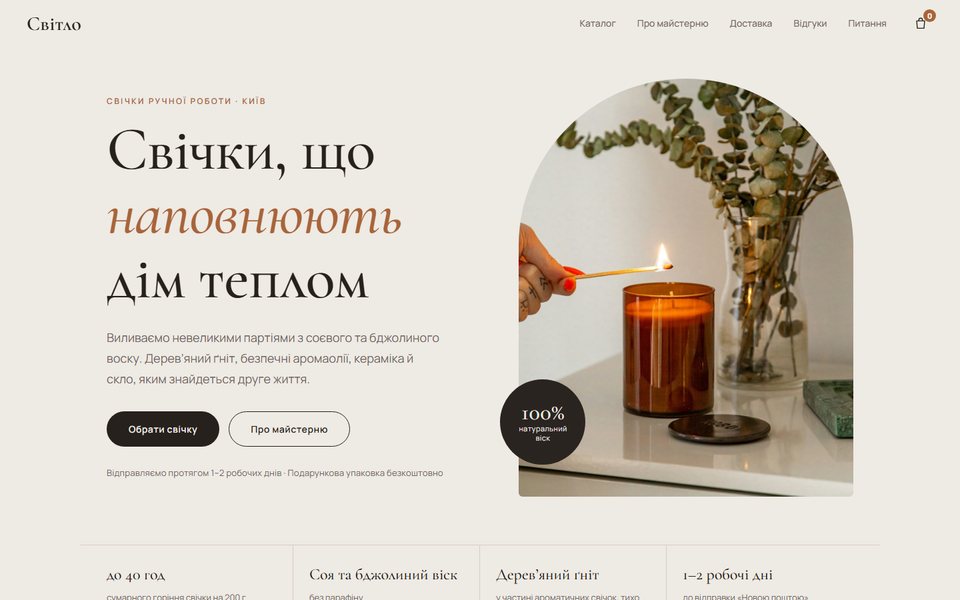 Скриншот сайту «Світло»
